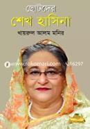 Chotoder Shaikh Hasina image