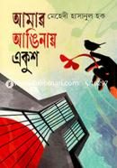 Amar Anginay Ekush image