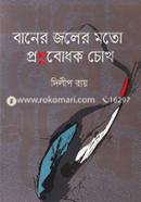 Baner Joler Moto Proshnobodhok Chok image