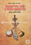 Rongpurer Pala, Jari O Annano Luptopray Gan image