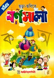 Chora Sobte Barnomala image