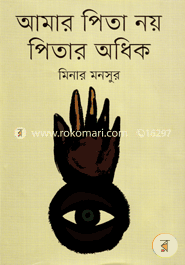 Amar Pita Noy Pitar Adhik image