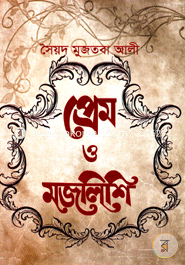 Prem o Mojlishi image