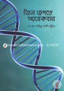 Jin Jogote Arekbar image