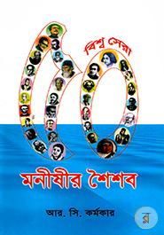 Biswo Sera 50 Monishir Shishob image