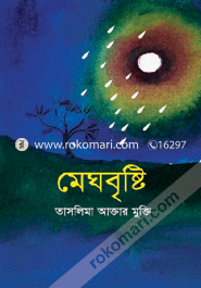 Meghbrishti image