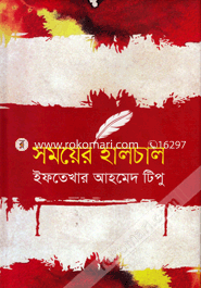 Somoyer Halchal image