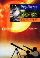 Shishu- Kishor Biggansomogro image