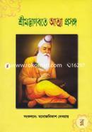 Shrimodvagobote Atma Prosongo image