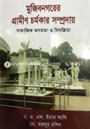 Mujibnagorer Grameen Charmokar Samprodai image