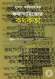 Kotha Sahitter Kothokkotha image