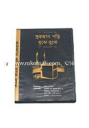 Quran Pori Buja Buja - DVD
