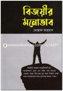 Bijoyir Monovab image
