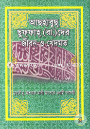 Ashabus Chuffa (Rh.)Der Jibon o Khedmot image