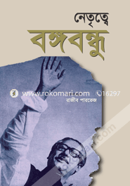 Netritte Bangabandhu (Sulobh) image