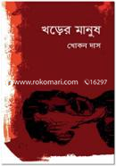 Khorer Manush image