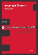 Kake Bole Cinema? 1st Part image