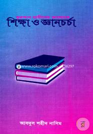 Quran Hadiser Aloke Shikkha O Ghan Corca image