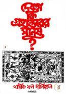 Debota ki grohantorer manush? image
