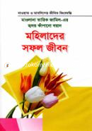 Mowlana Tarik Jamil-er Hridoy Kapano Bowan Mohilader Sofol Jibon image