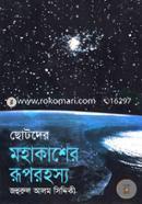 Chotoder Mohakasher Ruprohosso image