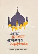 Salam, Musafaha Muanaka O Anumoti Prarthona image