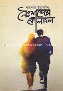 Noishobder Kolahal image