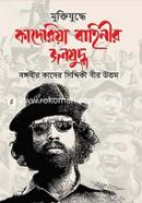 Muktijuddhe Kaderia Bahinir Jonojuddho image