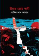 Hirar Cheye Dami image