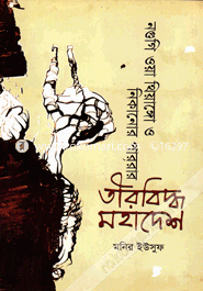 Tirbiddho Mohadesh image