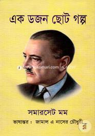 Ek Dozen Chhoto Golpo image