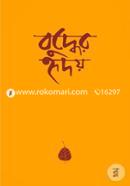 বুদ্ধের হৃদয় (শোভন) image