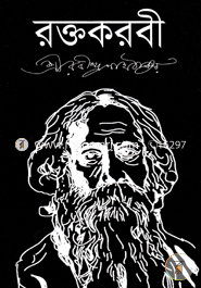 Roktokorbi image