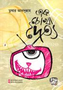 Ek Chokha Doitto image