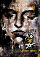 Mrittu Abong Tumi image