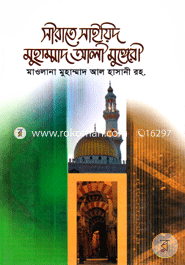 Seerat-E-Sayed Muhammad Ali Mongery image