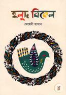 Holud Bikel image