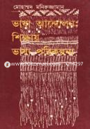 Vasha Andolon: Shikhar Vasha Porikolpona image