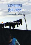 Valobasa Chuye Gele image