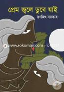 Prem Jole Dube Jai image