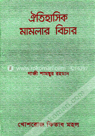 Oithasik Mamlar Bicar image
