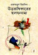 Uttoradhikarer Holofnama image