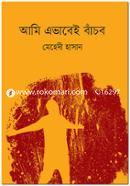 Aami Evabei Banchbo image