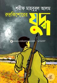 Rudrakishorer Juddho image