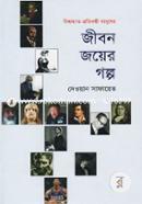 Jibon Joyer Golpo image