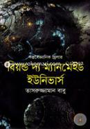 Beyond The Manmade Universe image