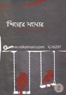 Shilper Songsar image