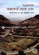Sorokpothe Oxford Theke Dhaka image