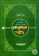 ছহীহ নূরানী বাংলা উচ্চারণ ও সহজ সরল বঙ্গানুবাদ কোরআন শরীফ ( সাদা বড় সাইজ) - ৭নং image