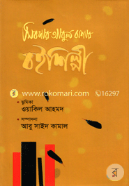 Sikder Abul Basha : Boishilpi image